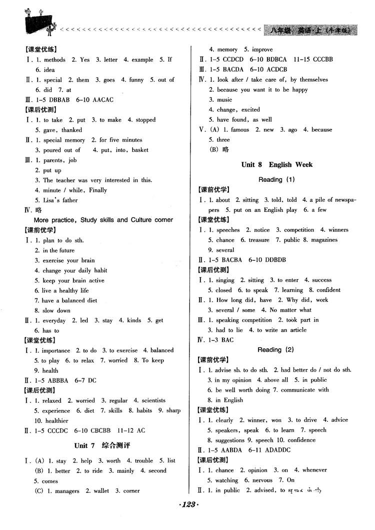 2018牛津版全優(yōu)點練課計劃八年級英語上冊參考答案 第11頁