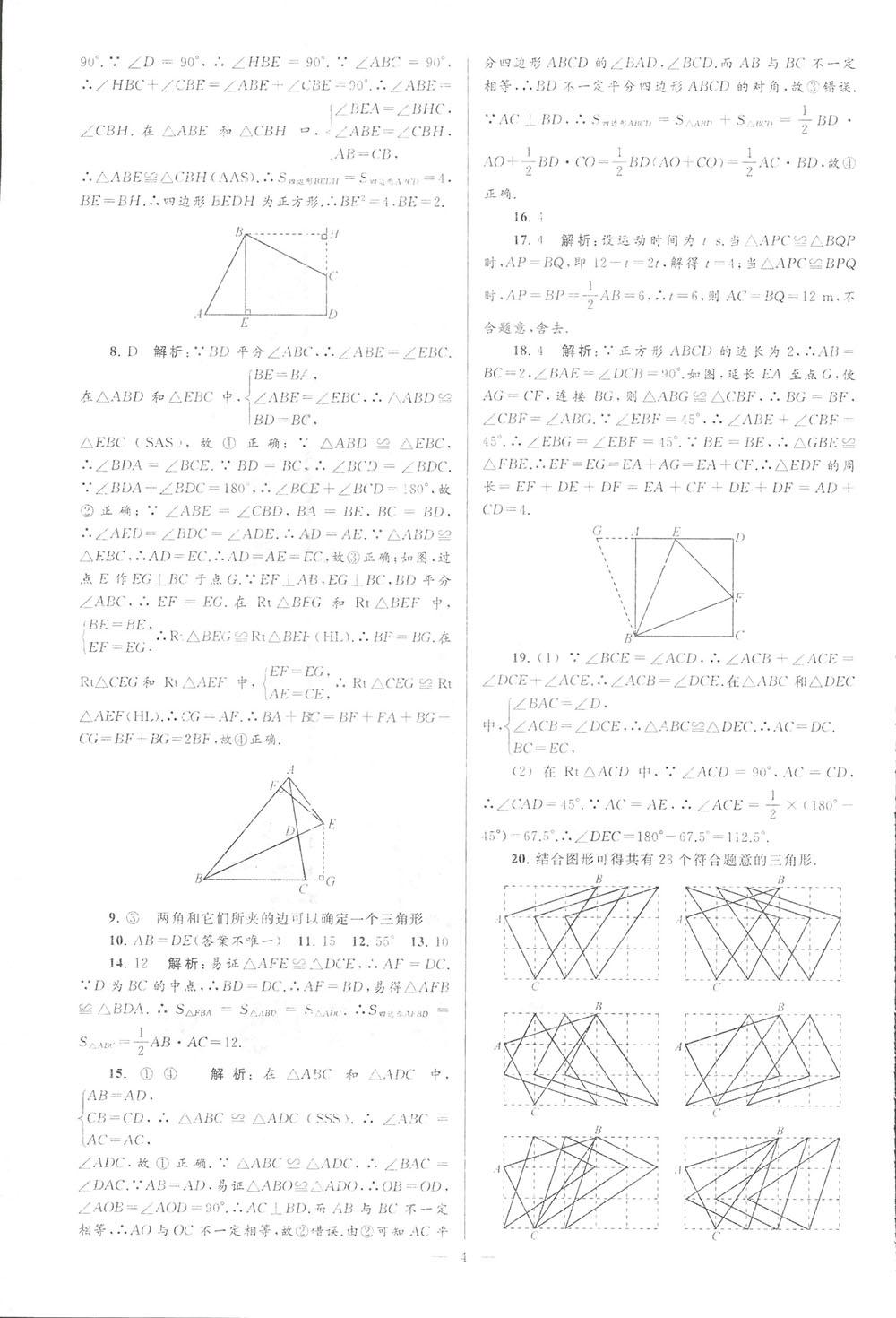 2018亮點(diǎn)給力大試卷八年級(jí)數(shù)學(xué)上冊(cè)人教版 第4頁