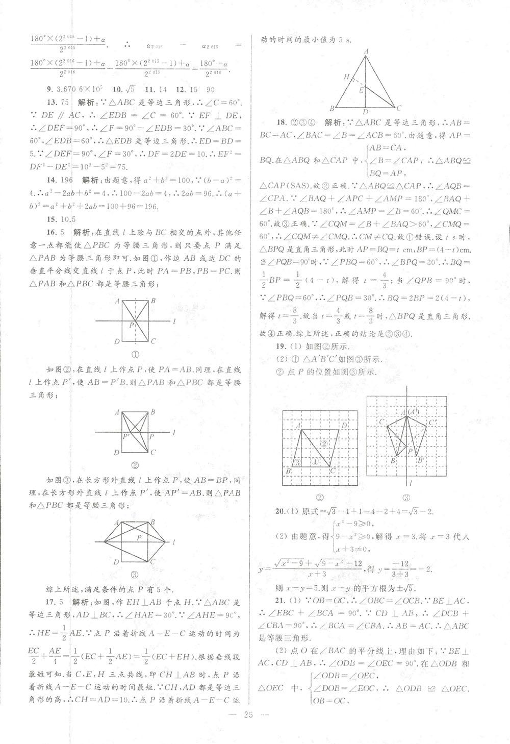 2018亮點給力大試卷八年級數(shù)學上冊人教版 第25頁