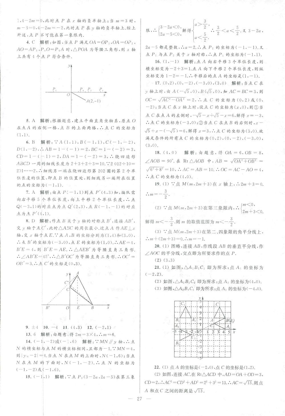 2018亮點給力大試卷八年級數(shù)學(xué)上冊人教版 第27頁