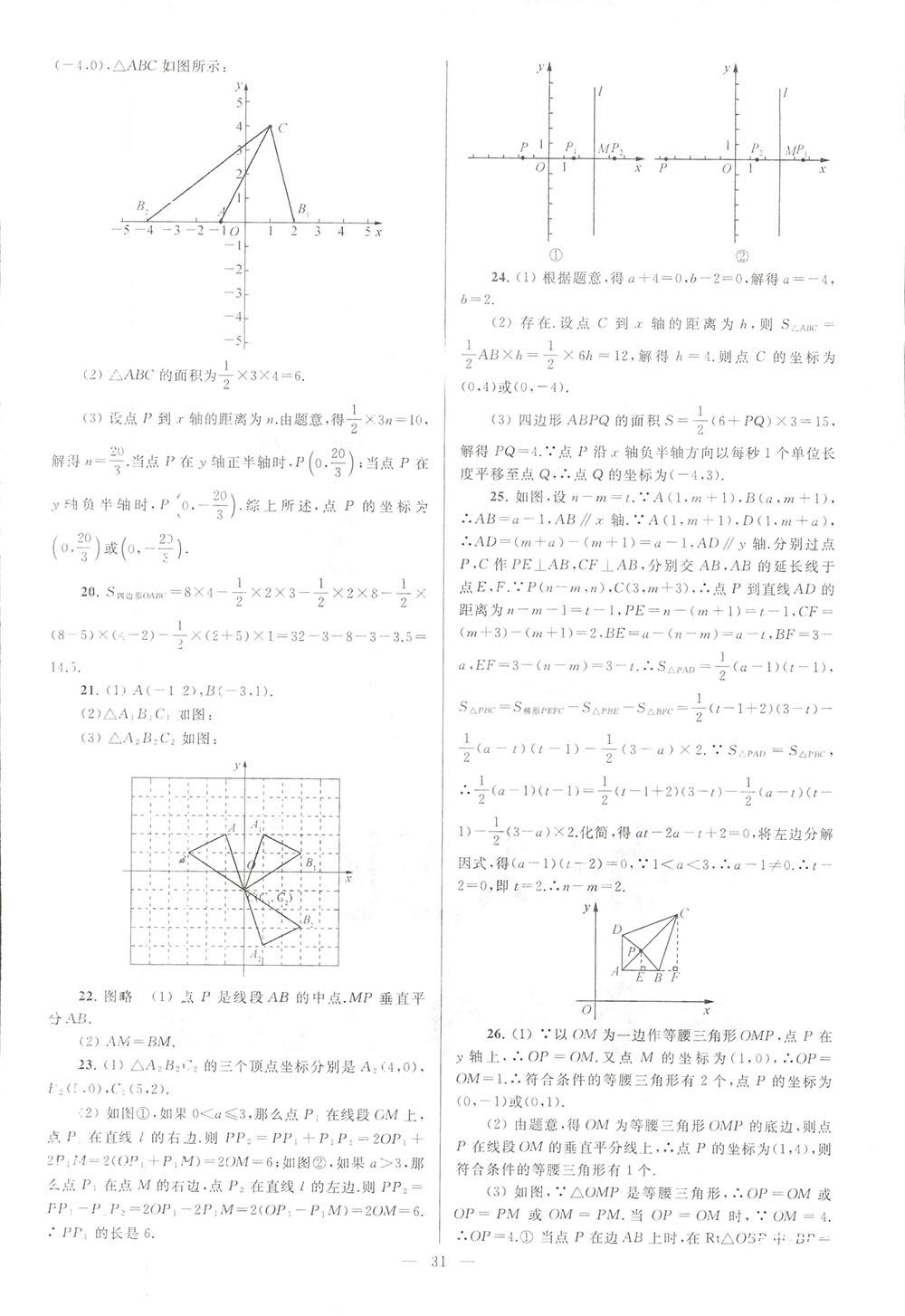 2018亮点给力大试卷八年级数学上册人教版 第31页