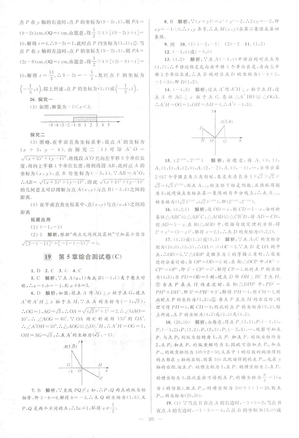 2018亮點(diǎn)給力大試卷八年級(jí)數(shù)學(xué)上冊(cè)人教版 第30頁(yè)