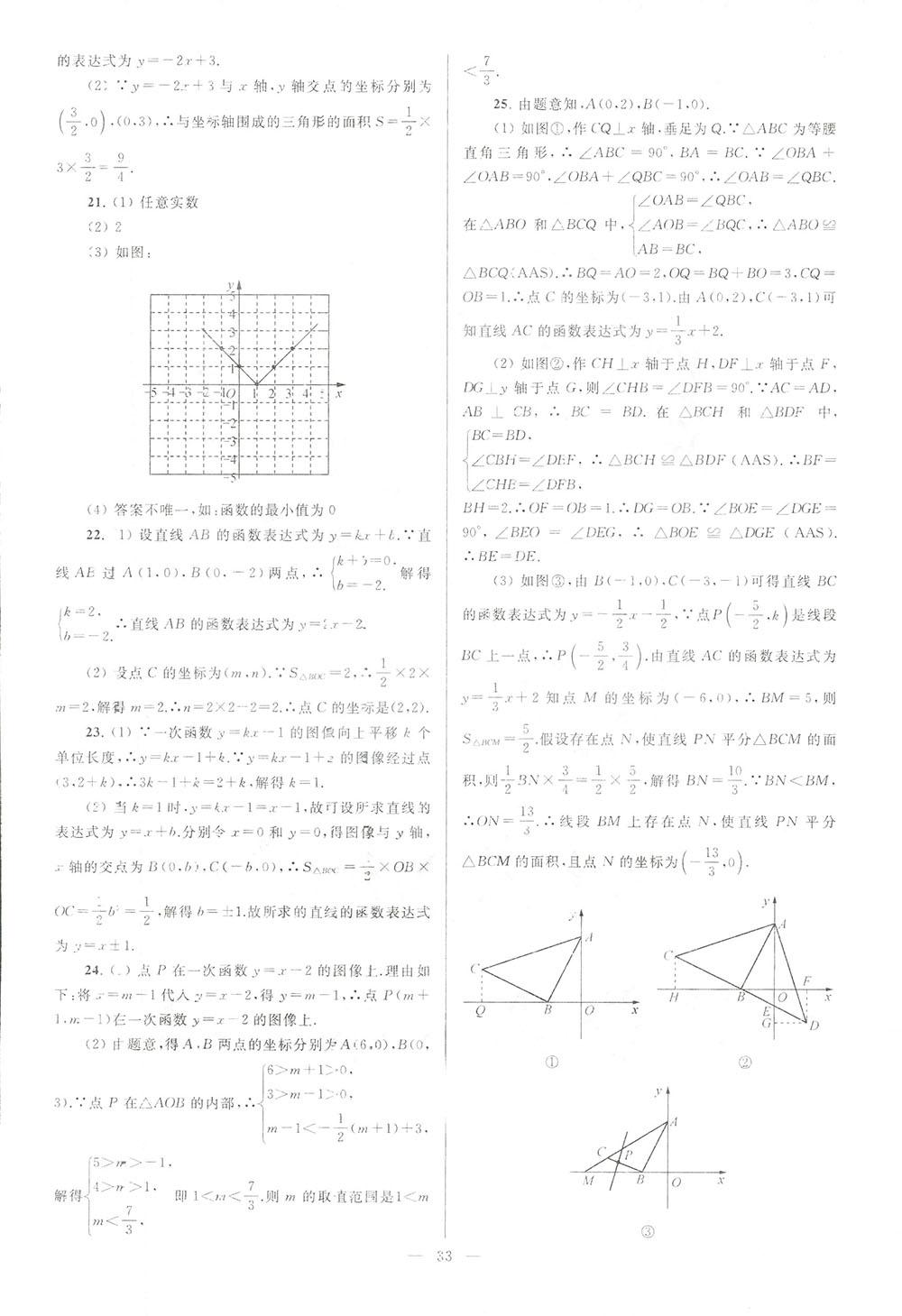 2018亮点给力大试卷八年级数学上册人教版 第33页