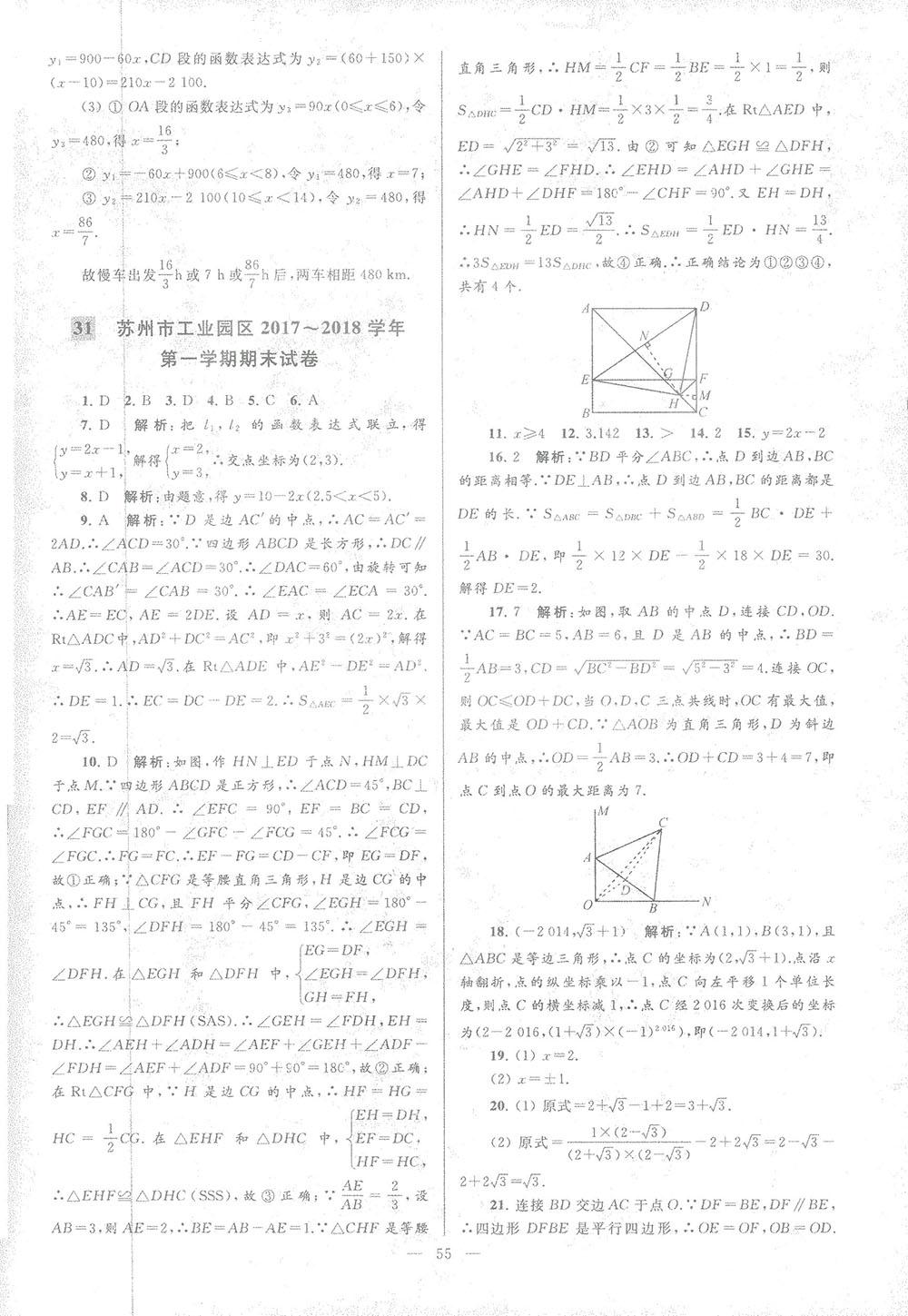 2018亮点给力大试卷八年级数学上册人教版 第55页