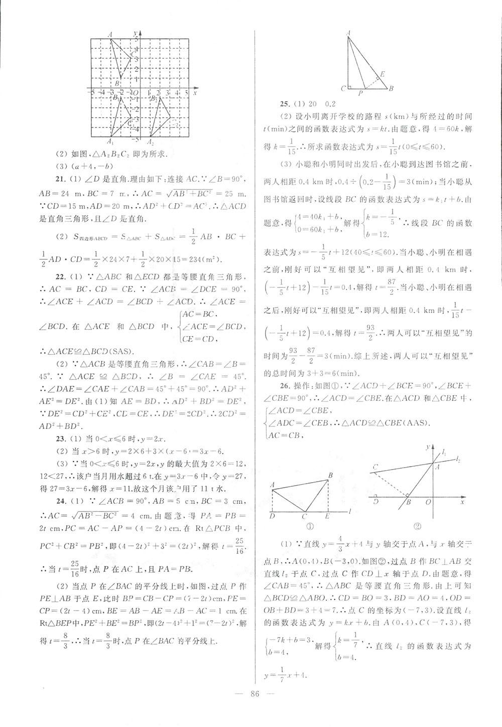 2018亮點給力大試卷八年級數(shù)學(xué)上冊人教版 第86頁