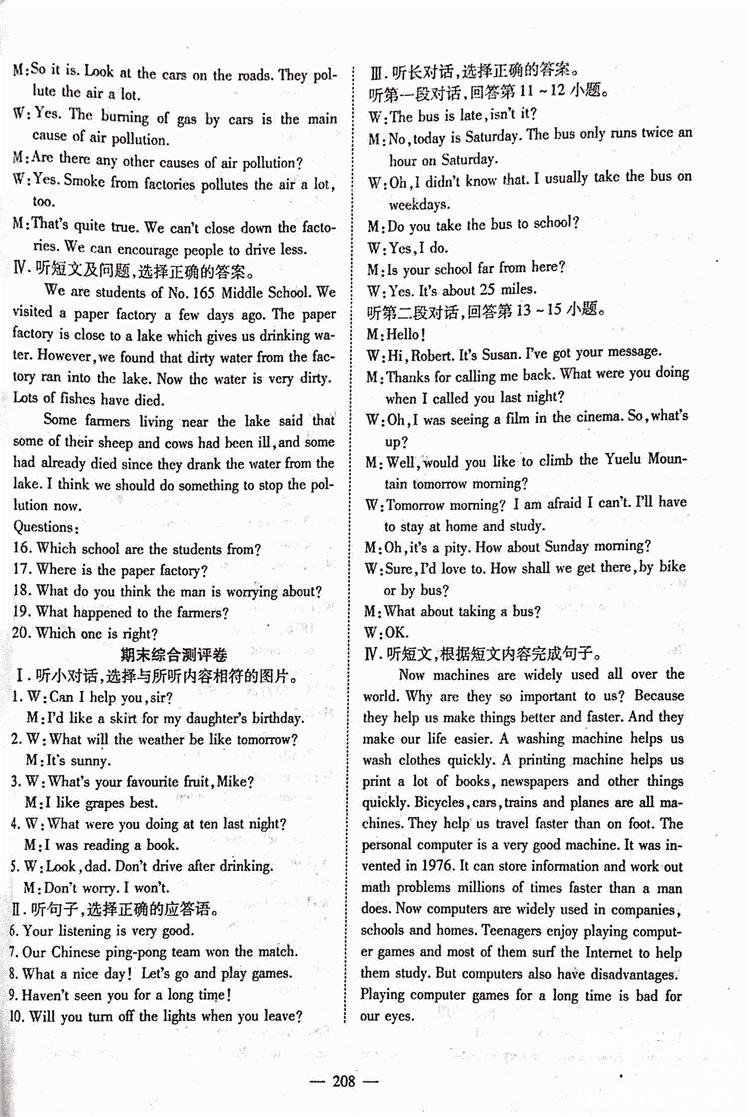 2018秋萬羽文化名師學(xué)案九年級上冊英語WY外研版答案 第24頁