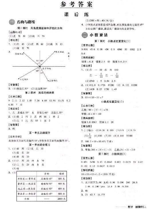 2018年全品学练考五年级数学上册冀教版 第1页