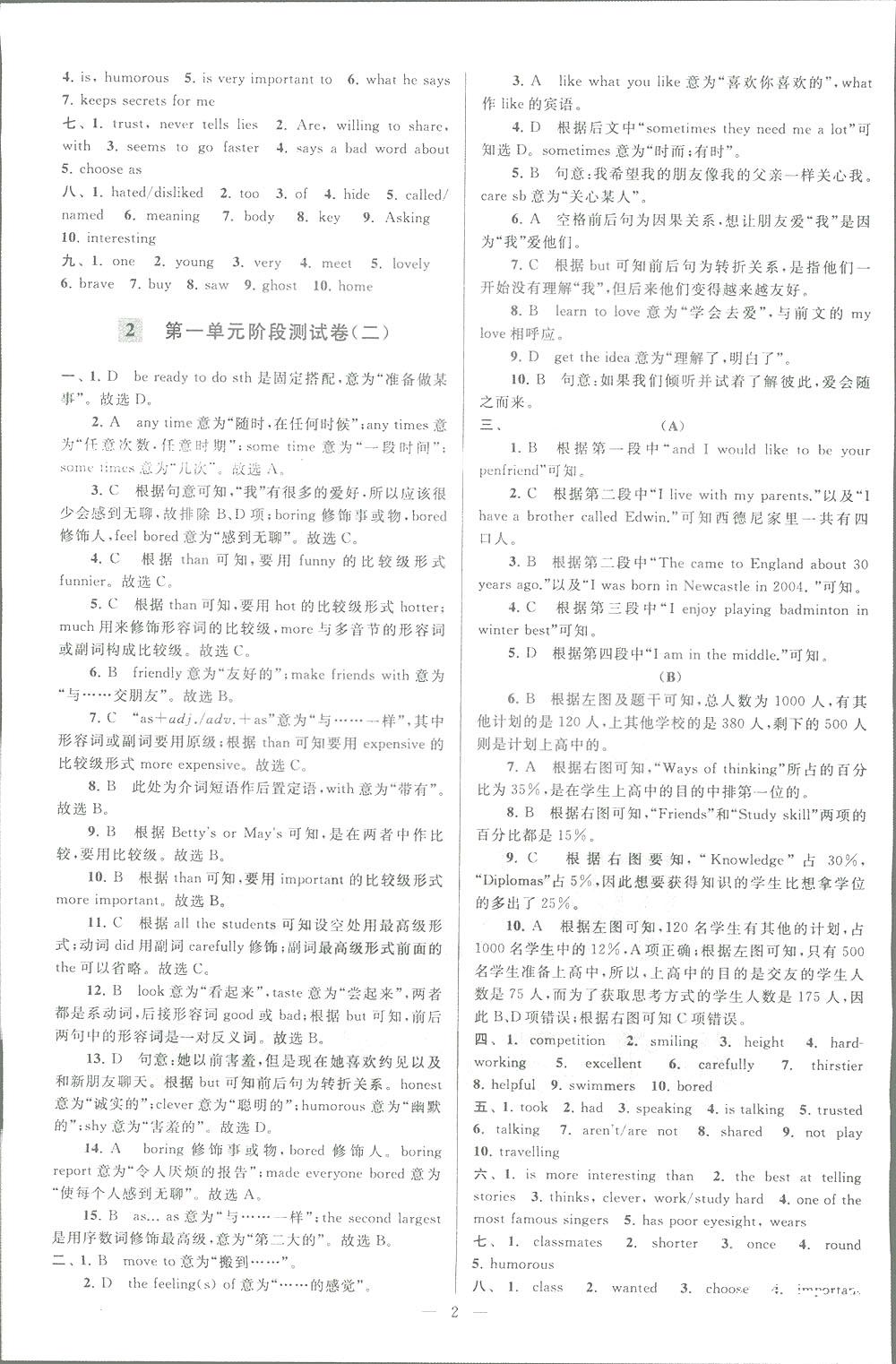 亮點給力大試卷八年級上英語2018江蘇版新課標(biāo)參考答案 第2頁