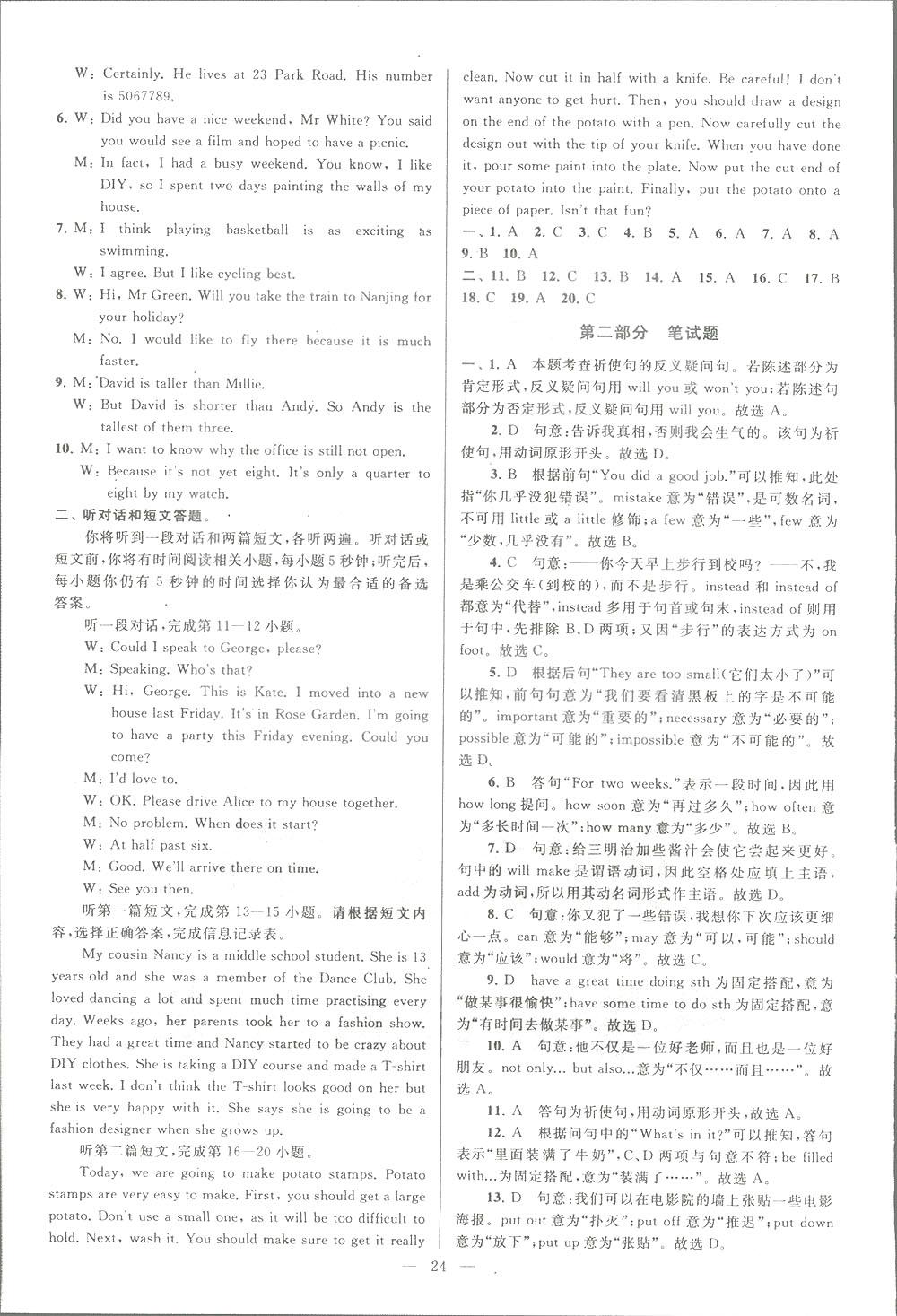 亮點(diǎn)給力大試卷八年級上英語2018江蘇版新課標(biāo)參考答案 第24頁