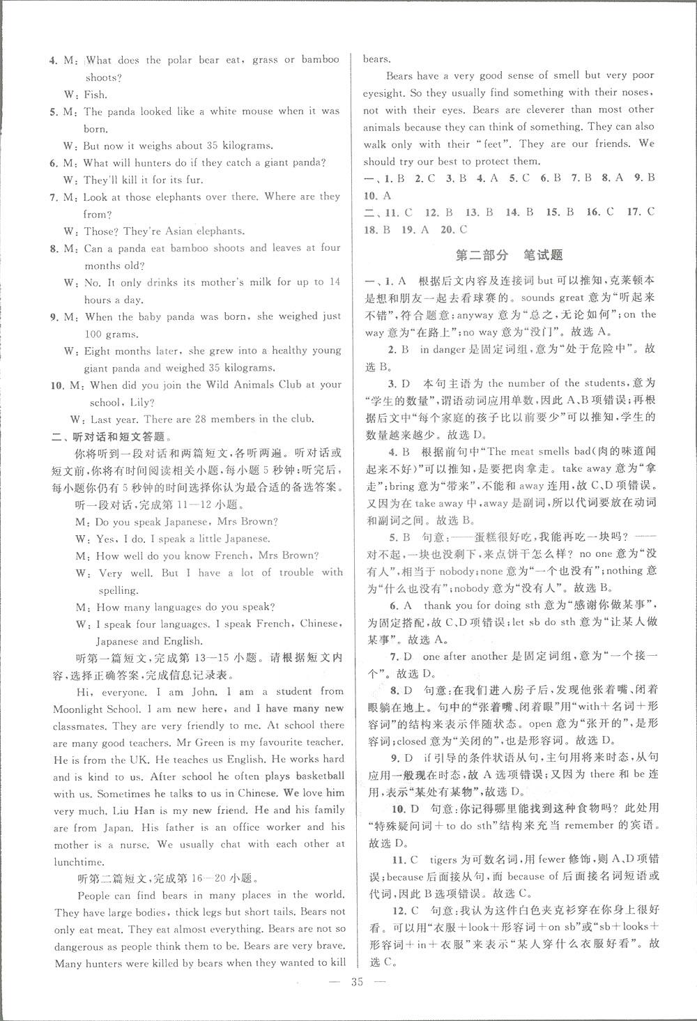 亮點給力大試卷八年級上英語2018江蘇版新課標(biāo)參考答案 第35頁