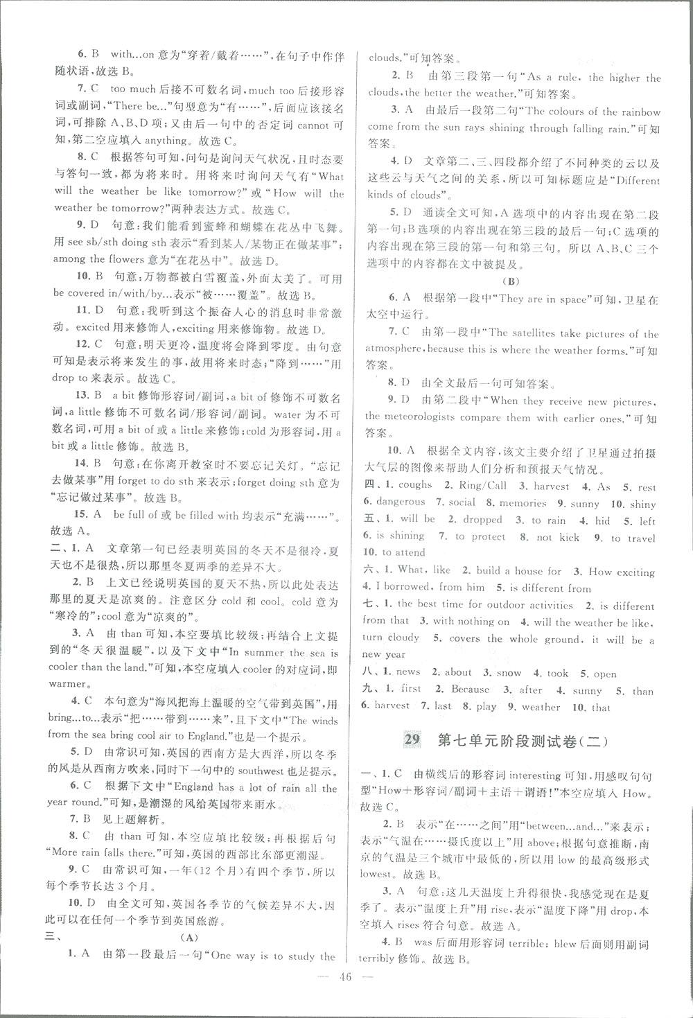 亮點給力大試卷八年級上英語2018江蘇版新課標(biāo)參考答案 第46頁