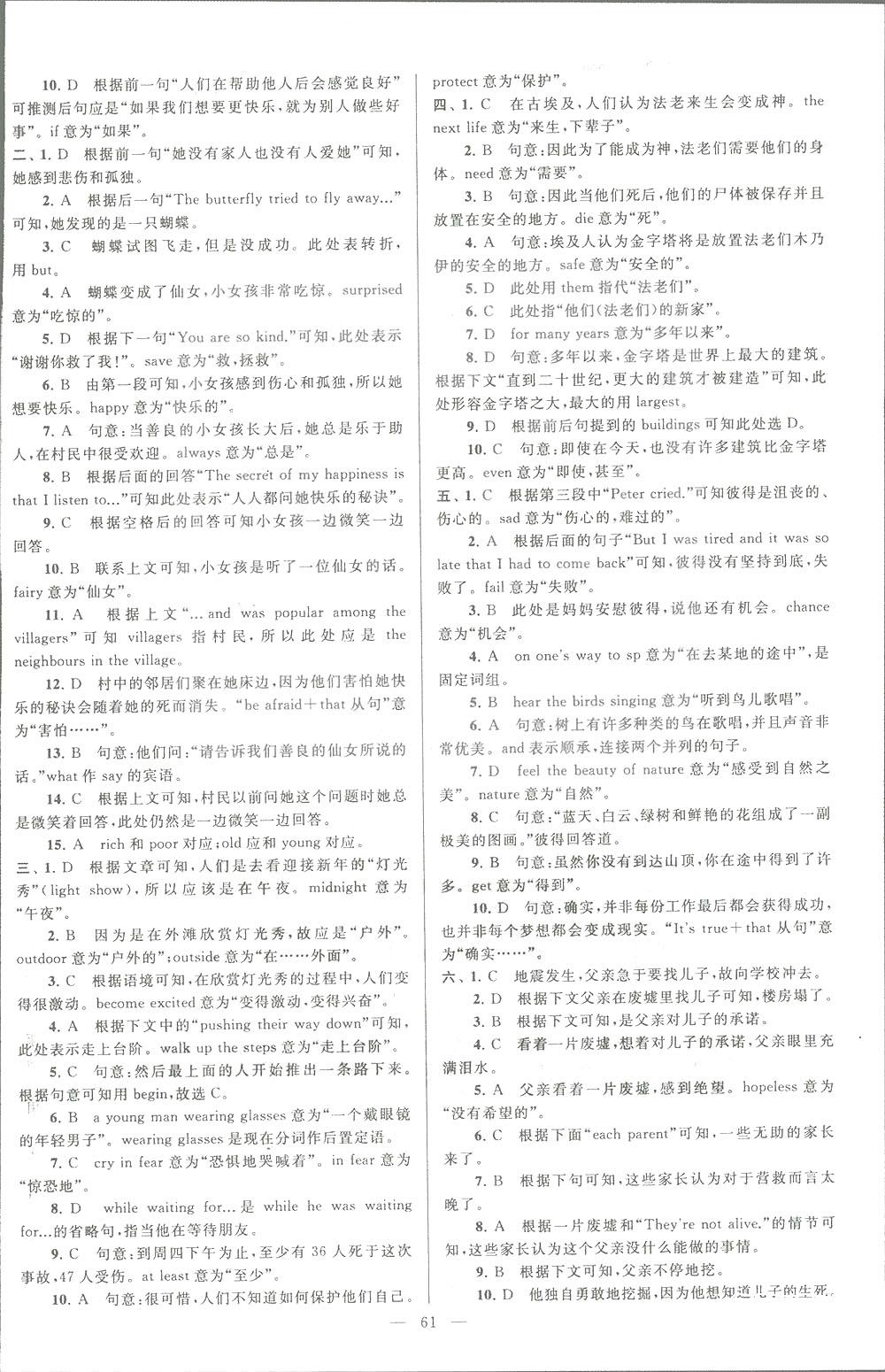 亮點給力大試卷八年級上英語2018江蘇版新課標參考答案 第61頁