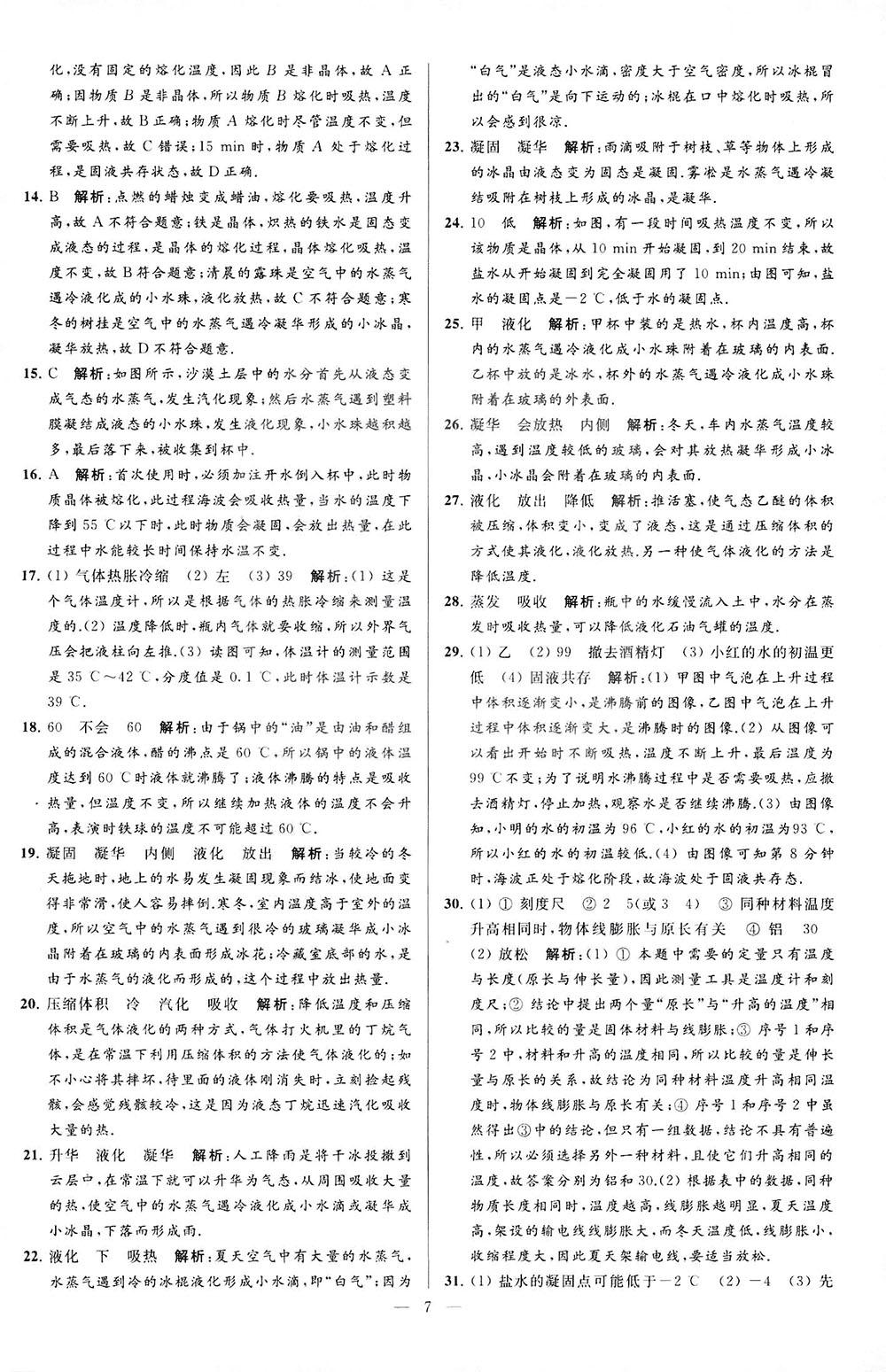 2018亮點給力大試卷物理八年級上冊江蘇版答案 第7頁