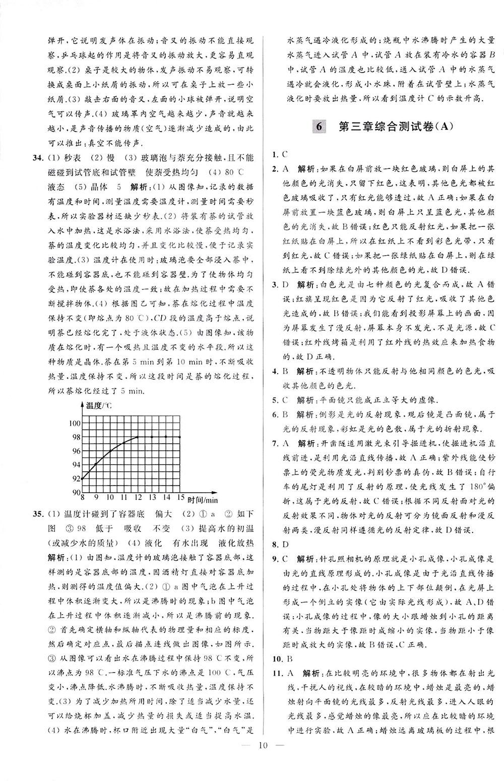 2018亮點(diǎn)給力大試卷物理八年級(jí)上冊江蘇版答案 第10頁