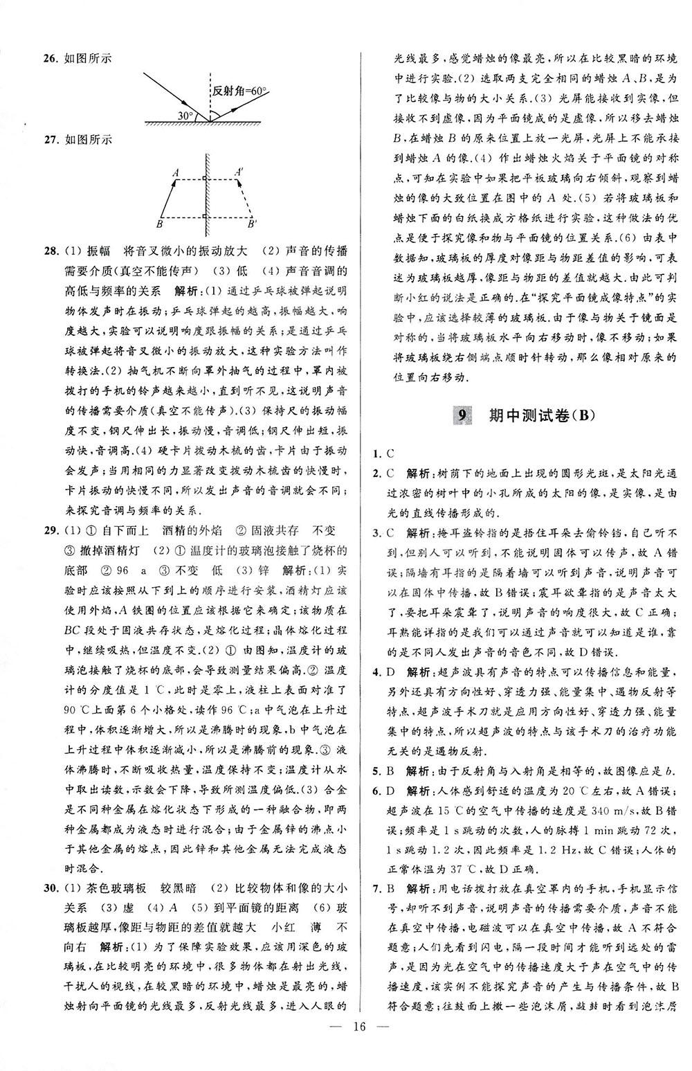 2018亮點給力大試卷物理八年級上冊江蘇版答案 第16頁