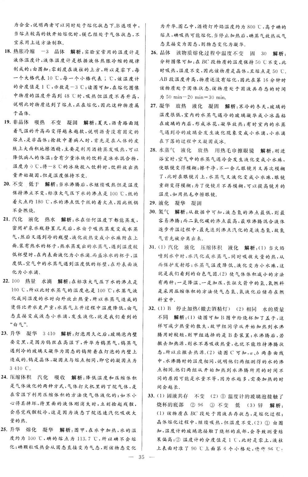 2018亮點(diǎn)給力大試卷物理八年級(jí)上冊(cè)江蘇版答案 第35頁(yè)