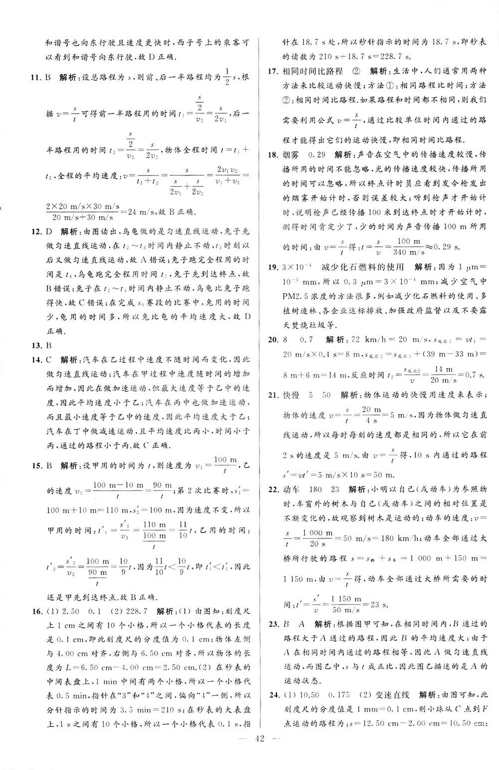2018亮点给力大试卷物理八年级上册江苏版答案 第42页