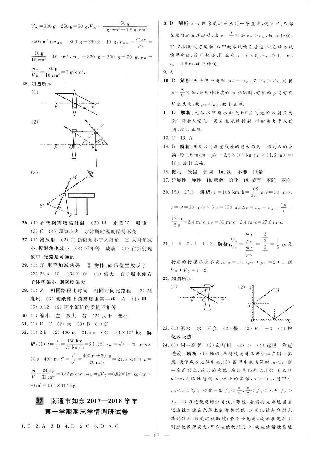 2018亮点给力大试卷物理八年级上册江苏版答案 第67页