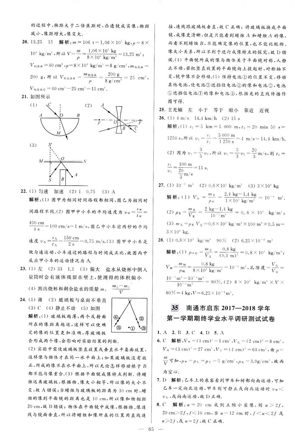 2018亮点给力大试卷物理八年级上册江苏版答案 第65页