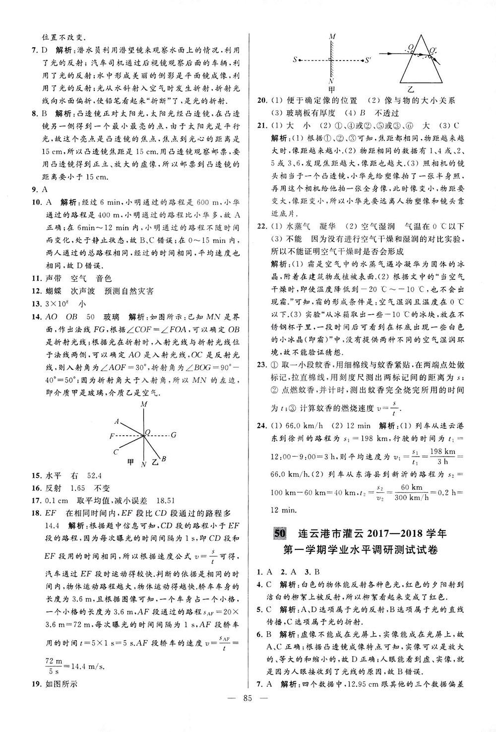 2018亮點給力大試卷物理八年級上冊江蘇版答案 第85頁