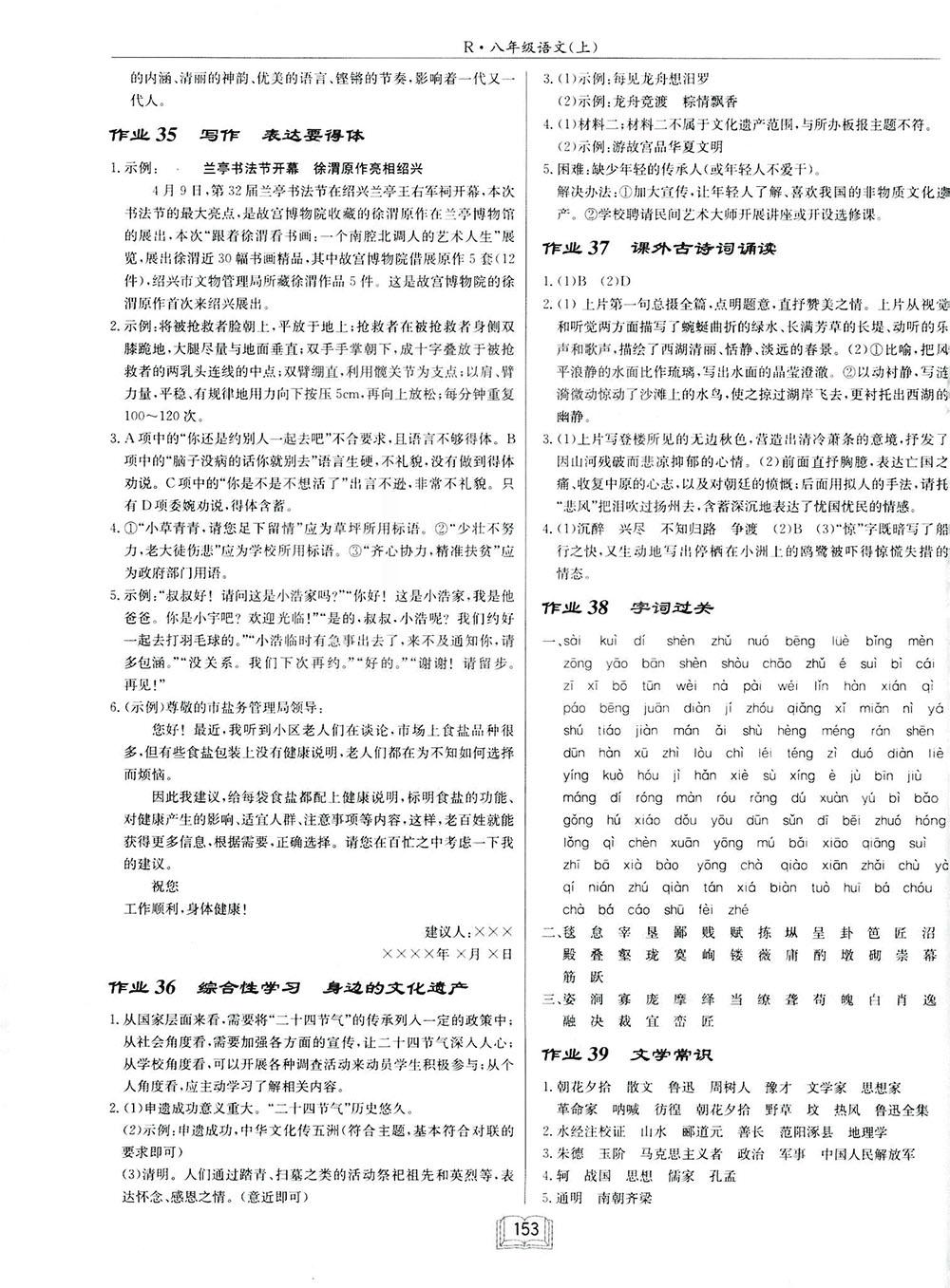 2018啟東中學(xué)作業(yè)本八年級語文上蘇教版參考答案 第15頁