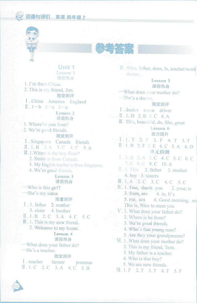 2018资源与评价英语四年级上册J冀教版参考答案 第1页