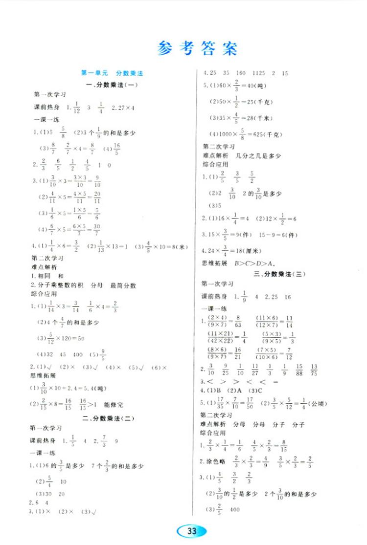 2018人教版資源與評(píng)價(jià)六年級(jí)上冊(cè)數(shù)學(xué)參考答案 第1頁