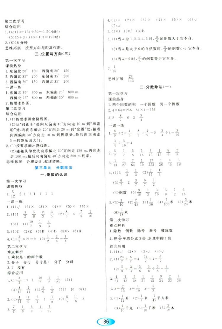 2018人教版资源与评价六年级上册数学参考答案 第4页