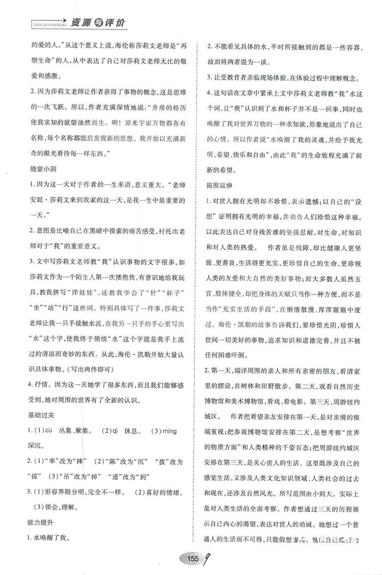 2018人教版資源與評價七年級語文上冊參考答案 第9頁