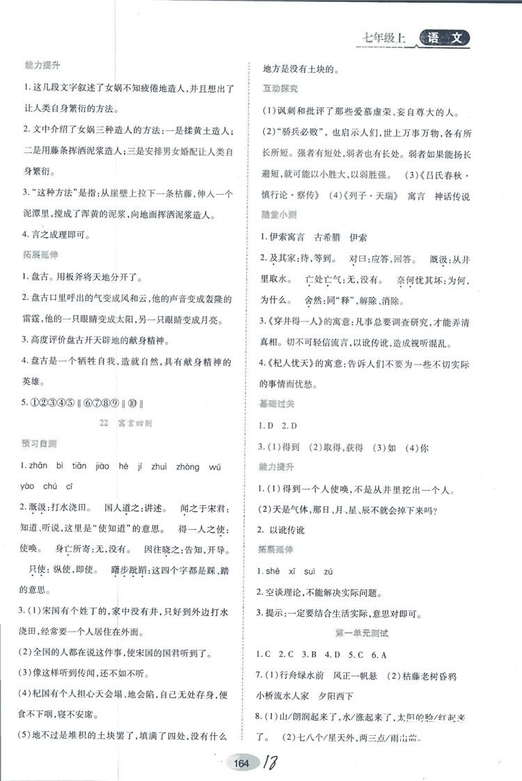 2018人教版資源與評價七年級語文上冊參考答案 第18頁