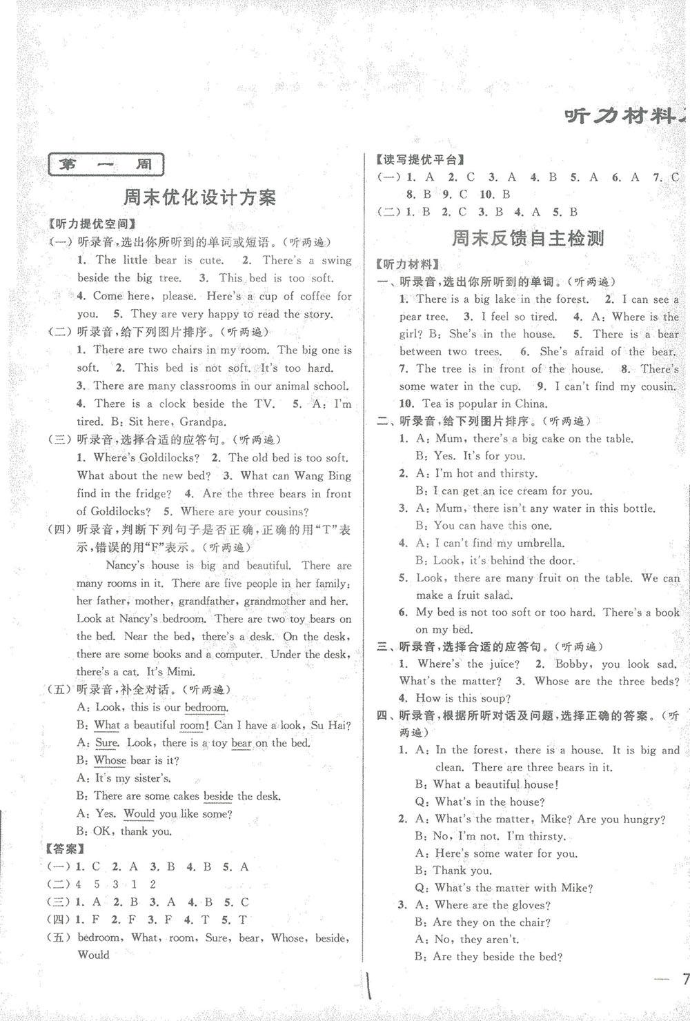 亮点给力周末优化设计2018五年级上册英语江