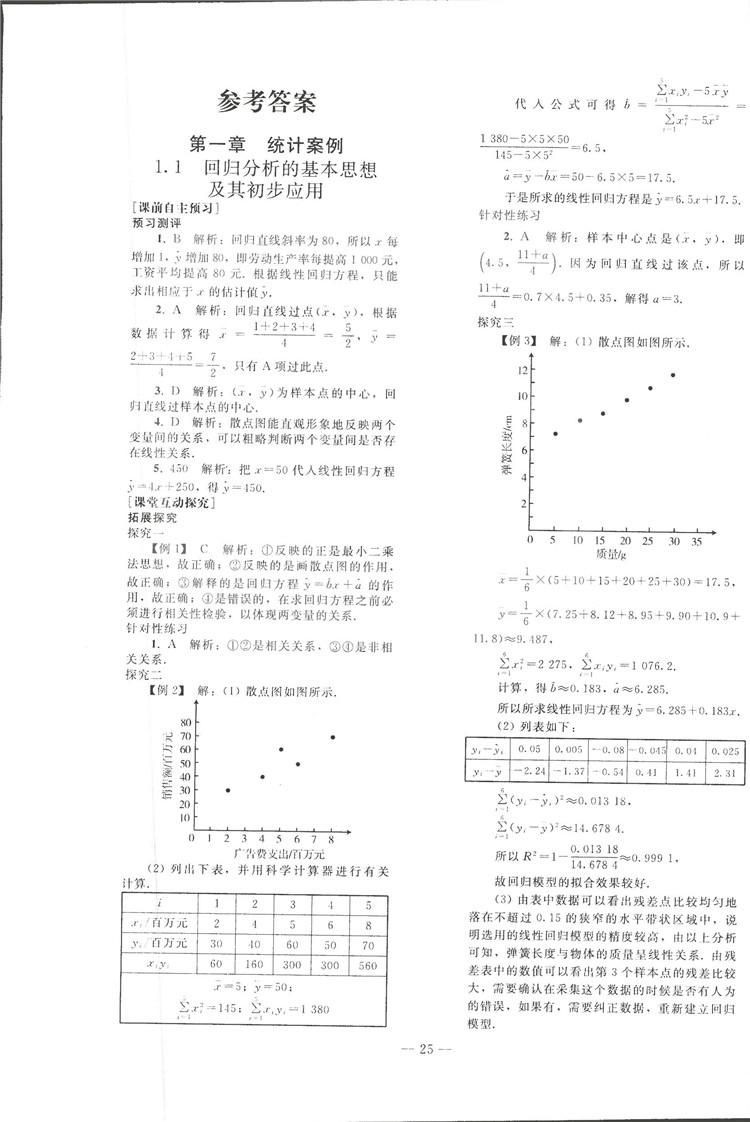 2018人教版資源與評價(jià)七年級數(shù)學(xué)上冊參考答案 第1頁