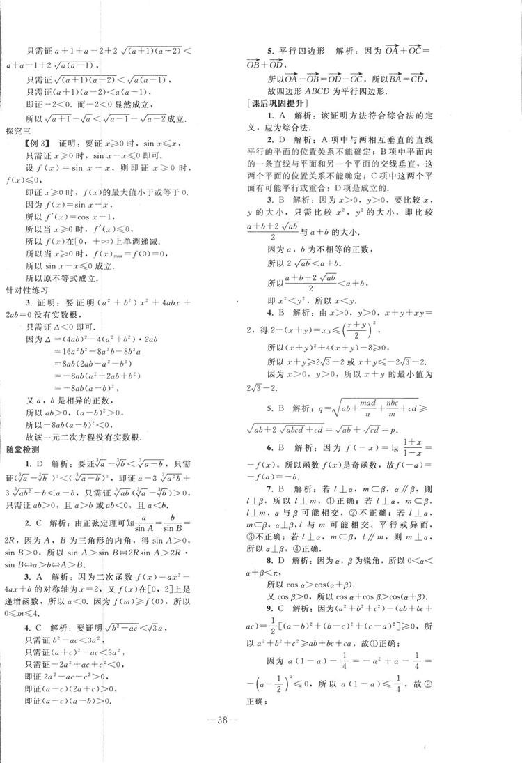 2018人教版资源与评价七年级数学上册参考答案 第14页