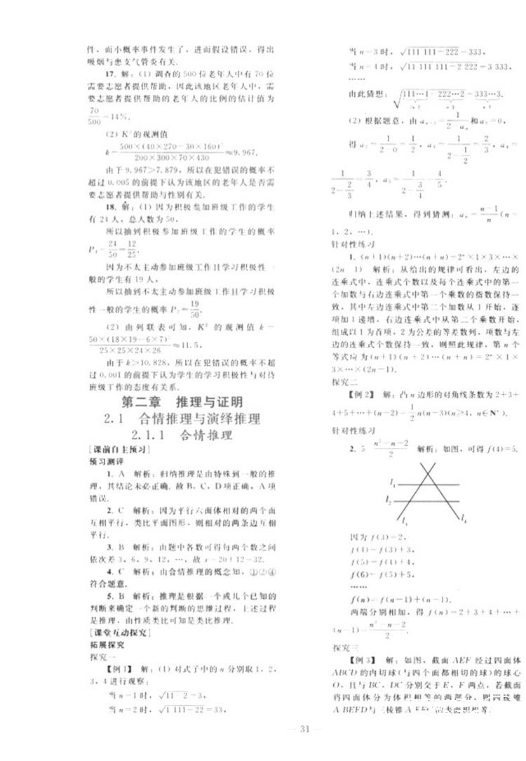 2018人教版资源与评价七年级数学上册参考答案 第7页