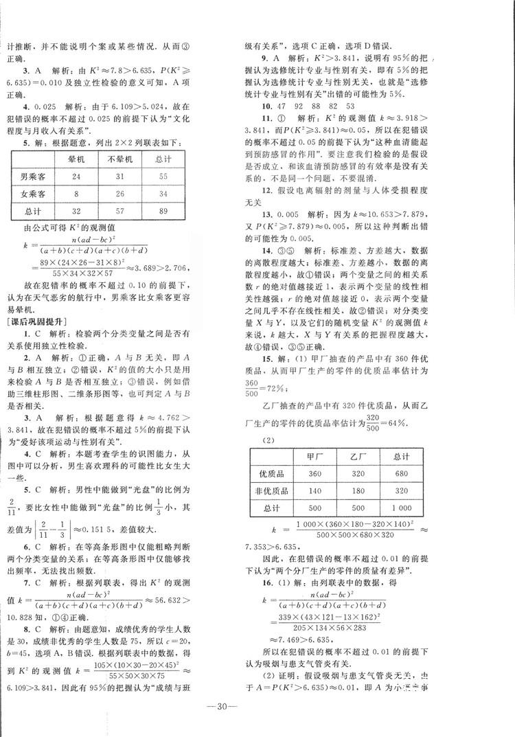 2018人教版资源与评价七年级数学上册参考答案 第6页