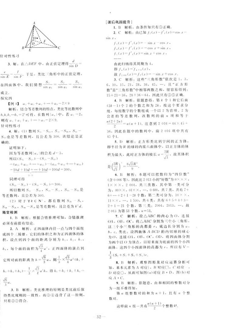 2018人教版资源与评价七年级数学上册参考答案 第8页