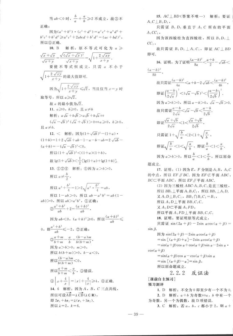 2018人教版资源与评价七年级数学上册参考答案 第15页