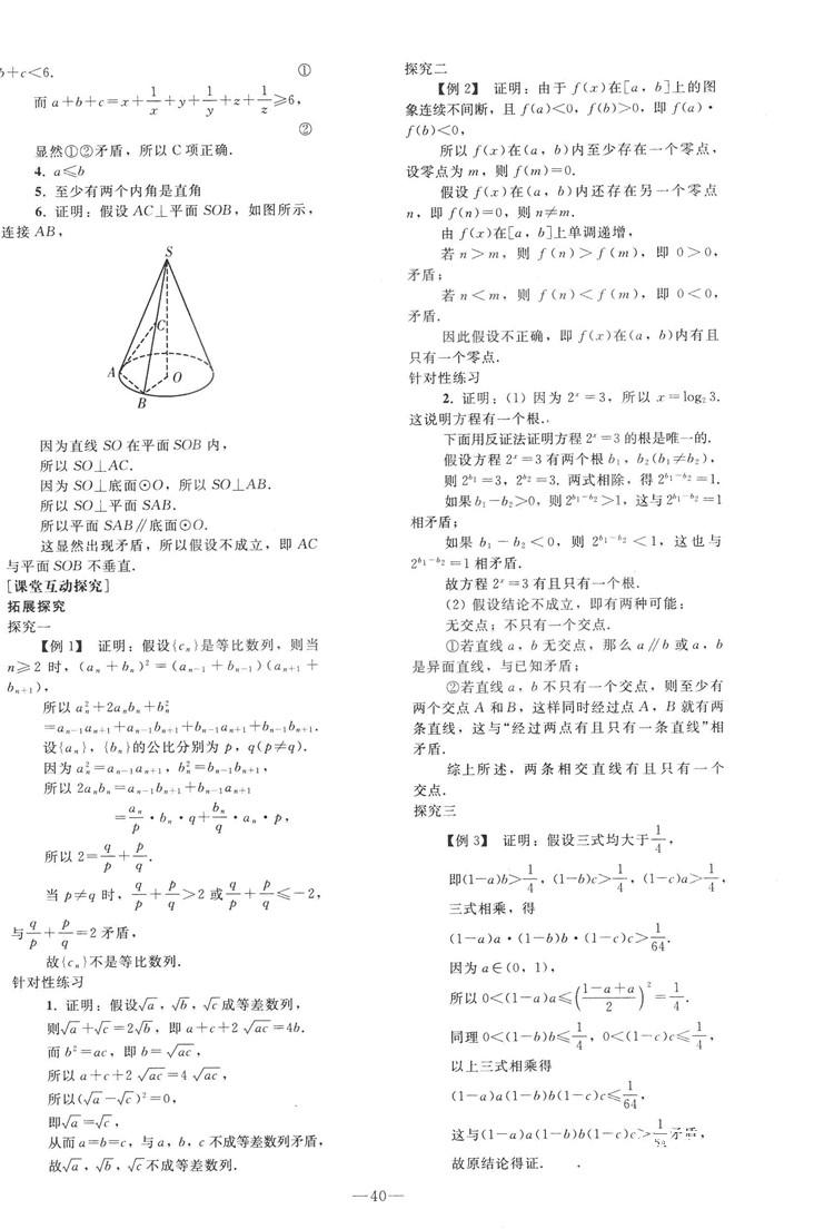 2018人教版资源与评价七年级数学上册参考答案 第16页