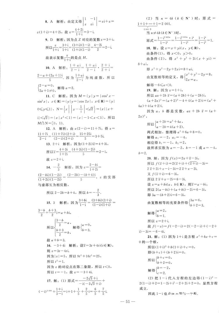 2018人教版资源与评价七年级数学上册参考答案 第27页