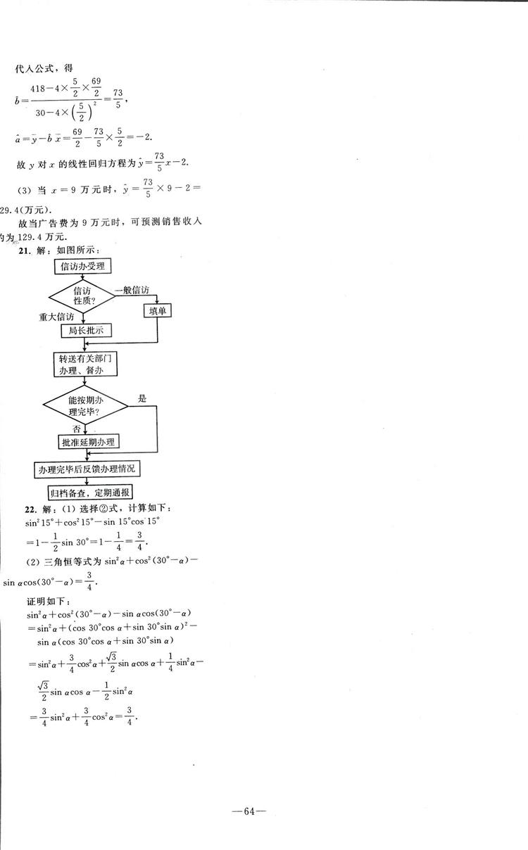 2018人教版资源与评价七年级数学上册参考答案 第40页