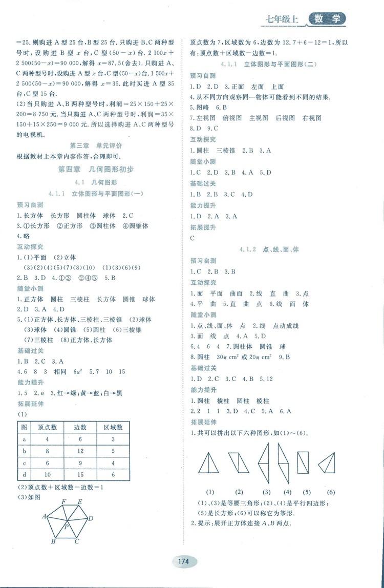 2018人教版资源与评价七年级数学上册参考答案 第52页