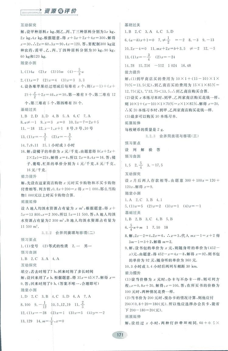 2018人教版资源与评价七年级数学上册参考答案 第49页