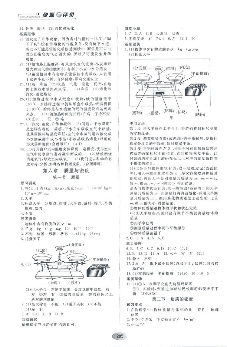 2018資源與評(píng)價(jià)物理八年級(jí)上冊(cè)教科版參考答案 第11頁(yè)