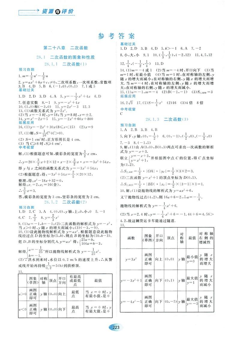 五四学制人教版2018资源与评价数学九年级上册参考答案 第1页