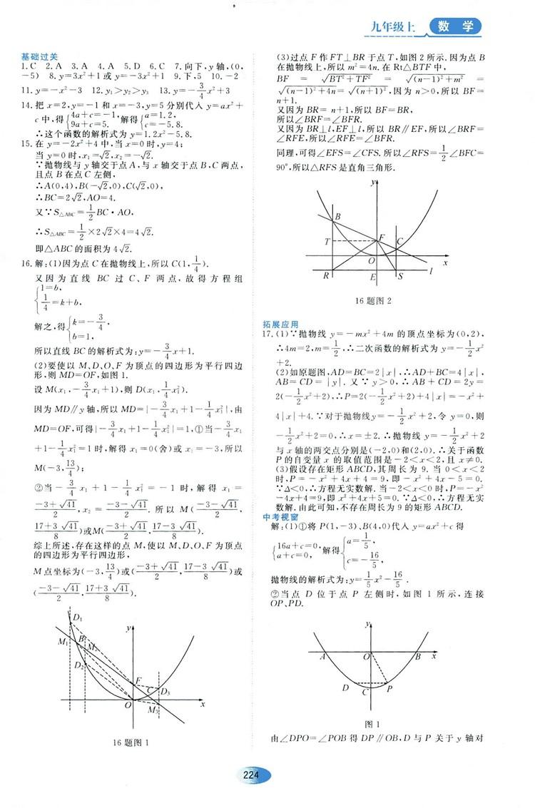 五四学制人教版2018资源与评价数学九年级上册参考答案 第2页