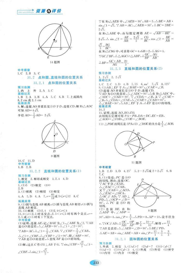 五四学制人教版2018资源与评价数学九年级上册参考答案 第11页