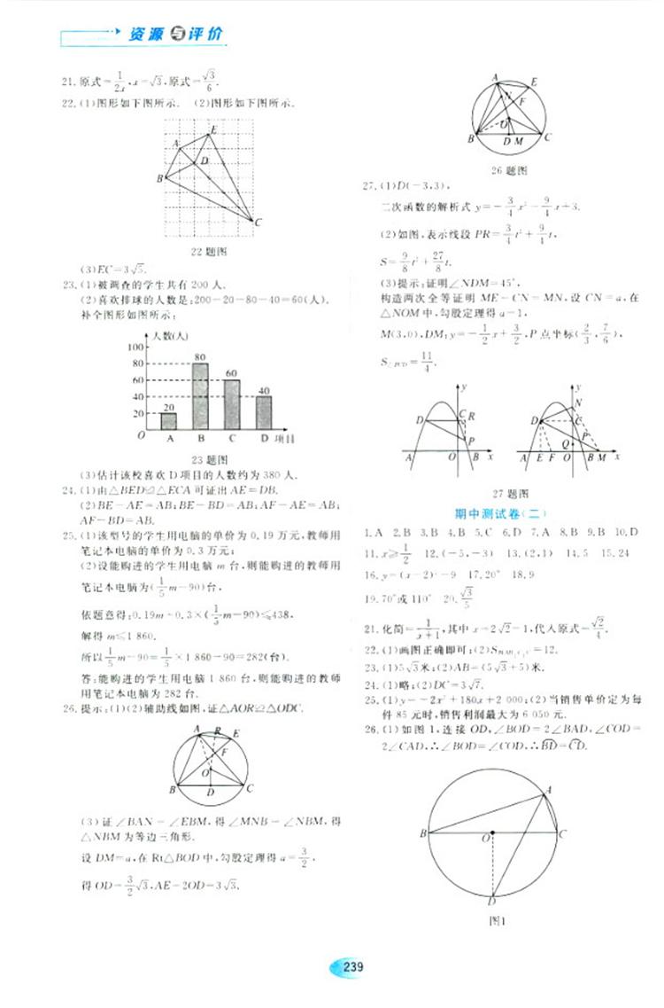 五四学制人教版2018资源与评价数学九年级上册参考答案 第17页