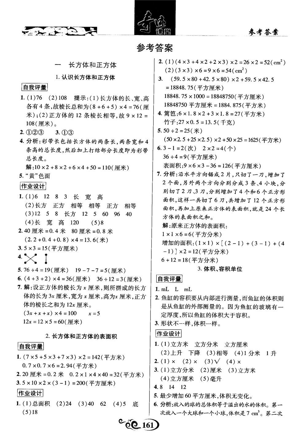 2018秋奇跡課堂數(shù)學(xué)六年級上冊蘇教版SJ參考答案 第1頁