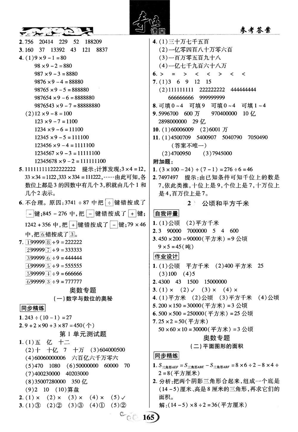 2018秋奇跡課堂數(shù)學4四年級上冊人教版數(shù)法題解參考答案 第2頁