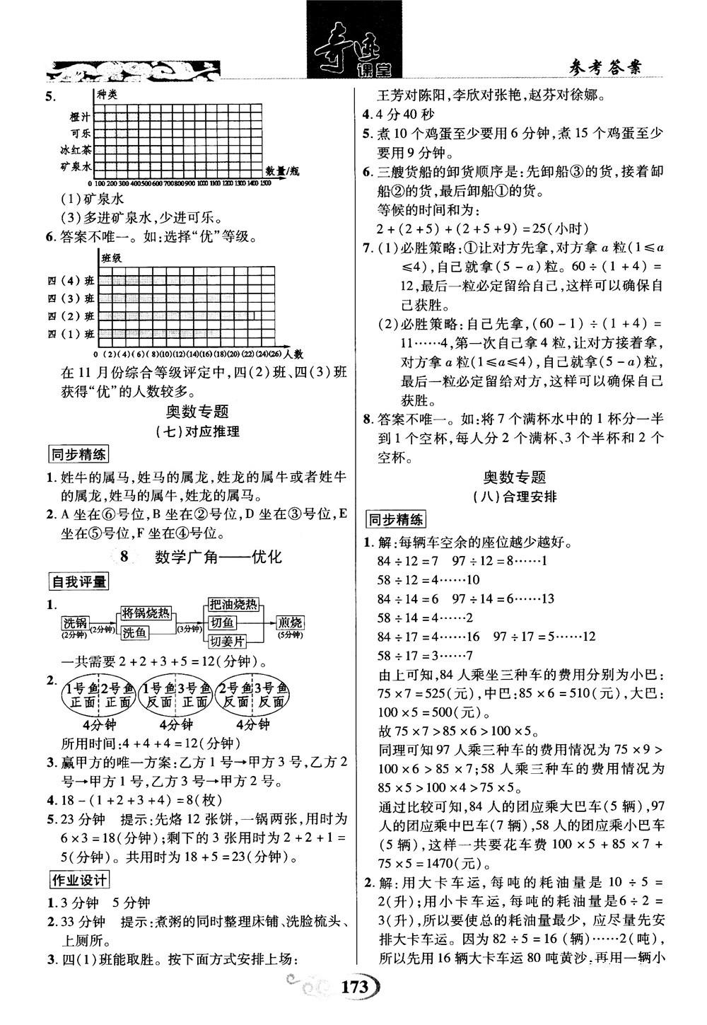 2018秋奇跡課堂數(shù)學(xué)4四年級上冊人教版數(shù)法題解參考答案 第10頁